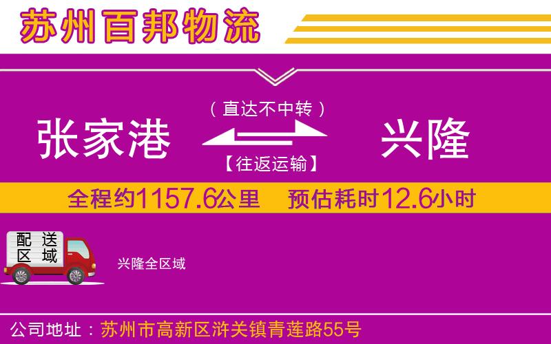 張家港到興隆物流公司
