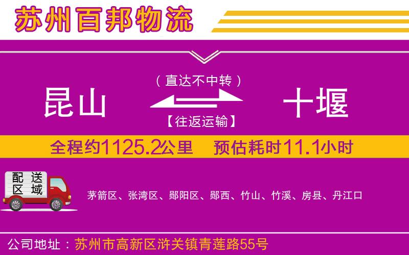 昆山到十堰物流公司