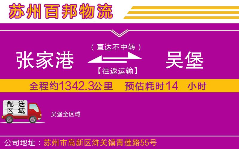 張家港到吳堡物流公司