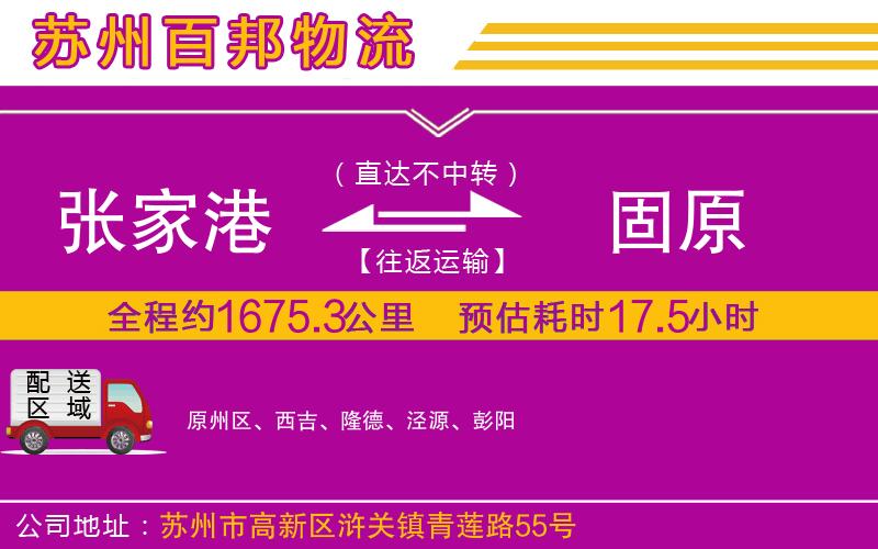 張家港到固原物流公司