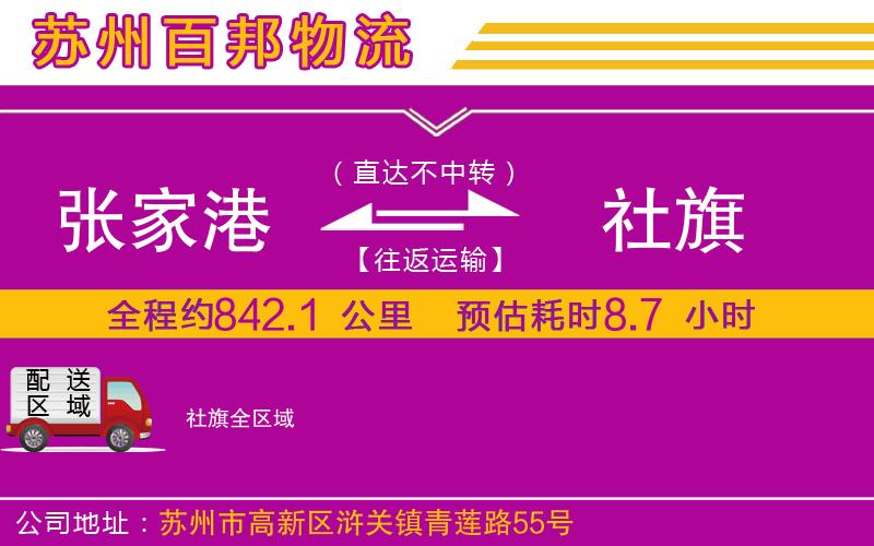 張家港到社旗物流公司