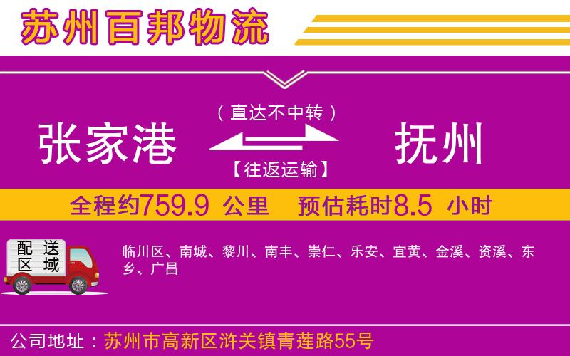 張家港到撫州物流公司