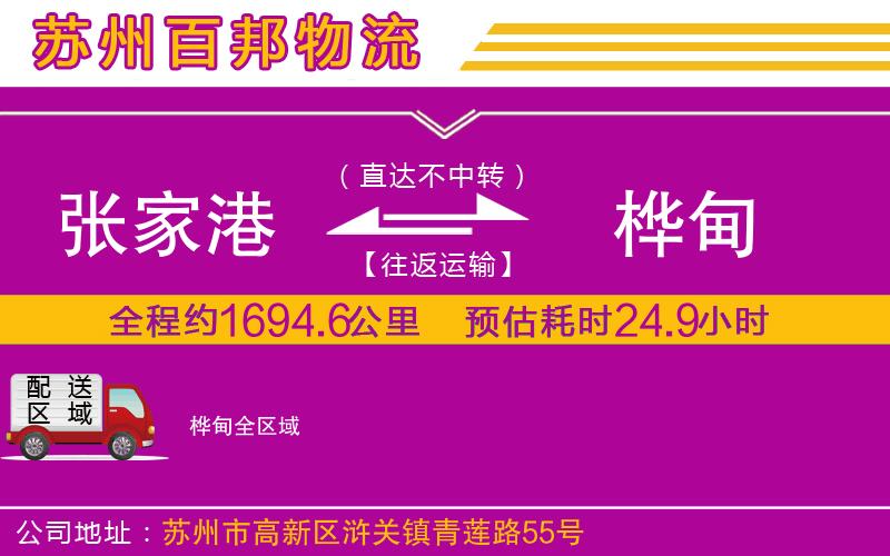 張家港到樺甸物流公司
