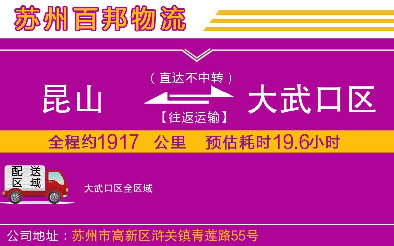 昆山到大武口區(qū)物流公司