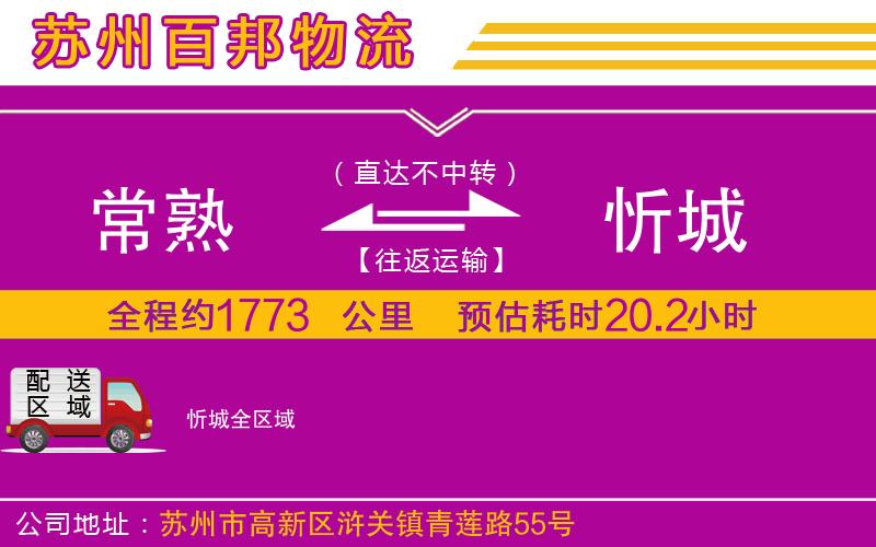 常熟到忻城物流公司