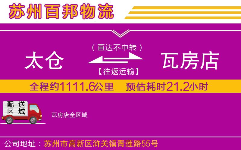 太倉(cāng)到瓦房店物流公司
