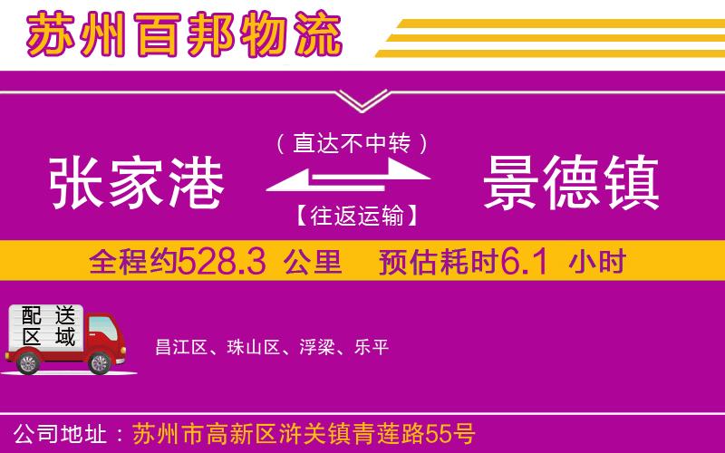 張家港到景德鎮(zhèn)物流公司