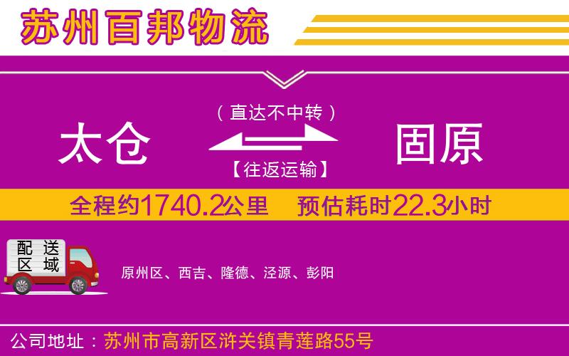 太倉到固原物流公司