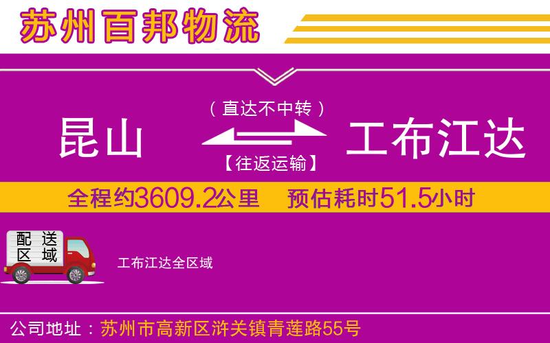 昆山到工布江達物流公司