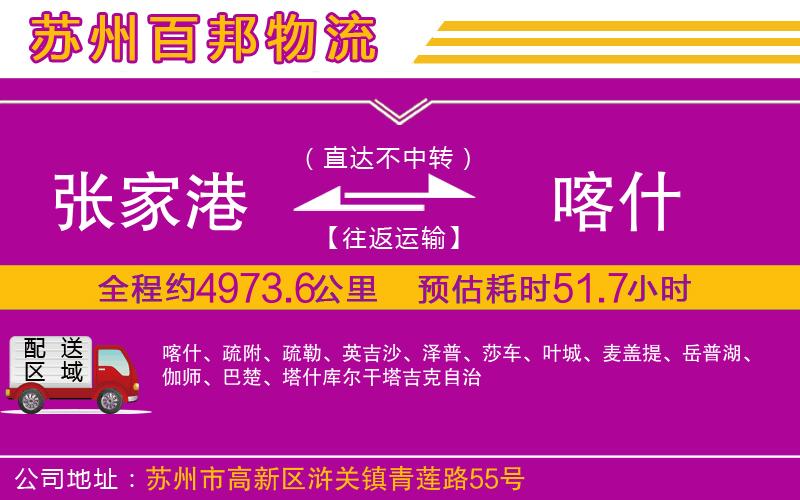 張家港到喀什物流公司