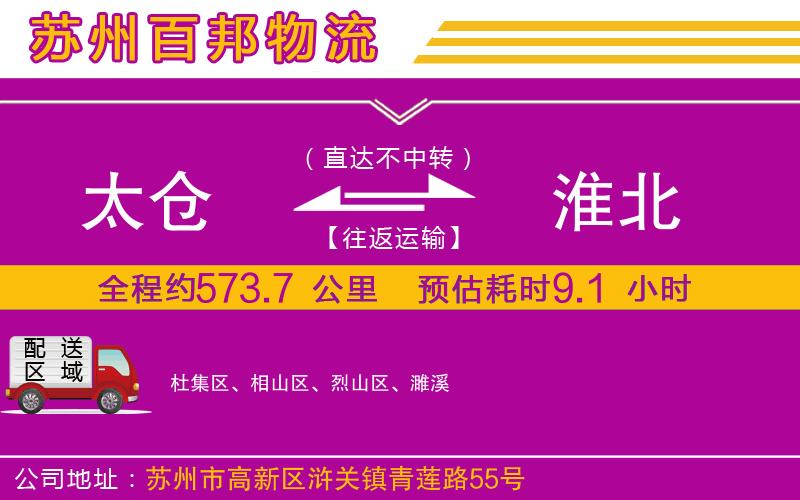 太倉到淮北物流公司