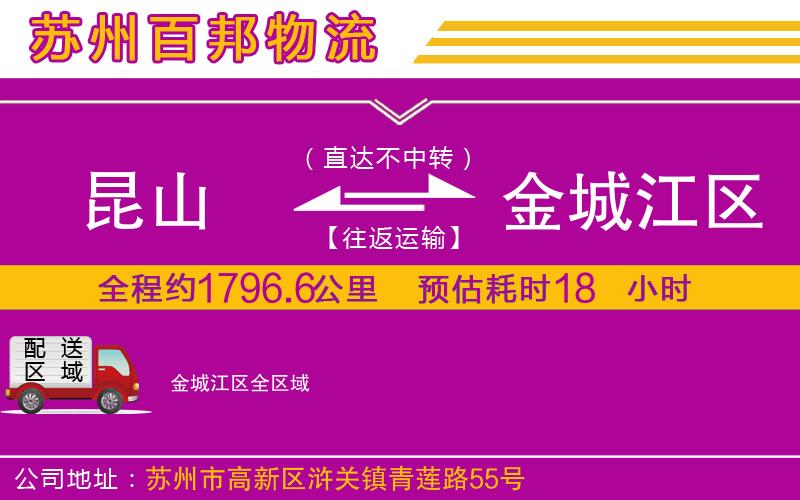 昆山到金城江區(qū)物流公司