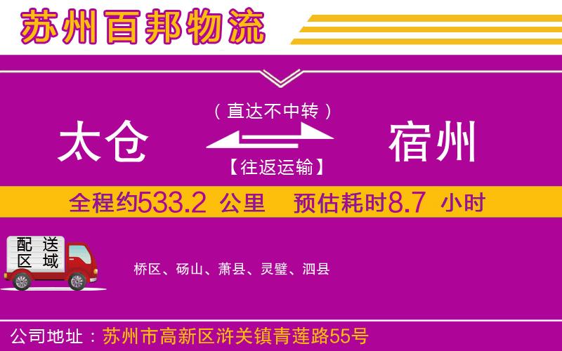 太倉到宿州物流公司