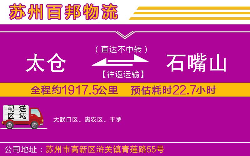 太倉到石嘴山物流公司