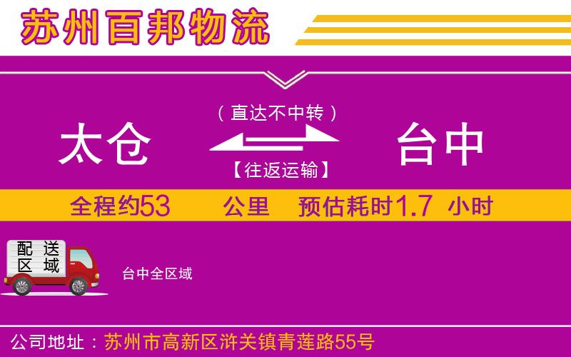 太倉到臺(tái)中物流公司