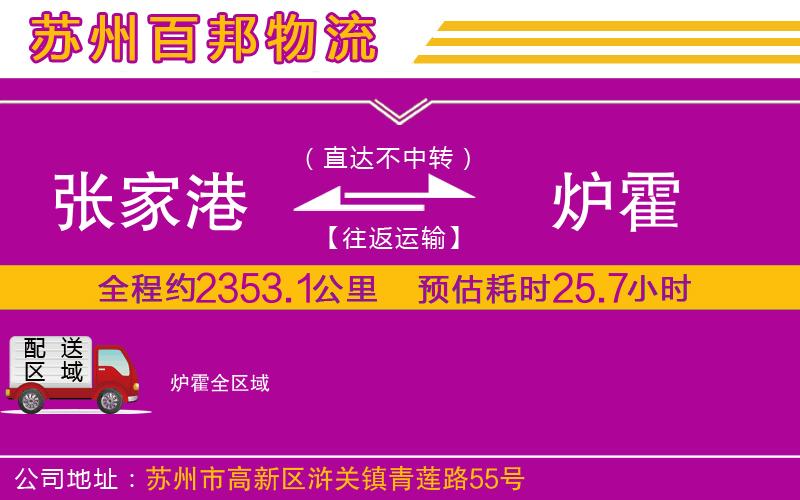 張家港到爐霍物流公司