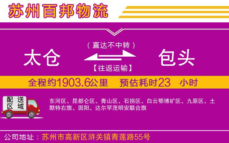 太倉到包頭物流公司