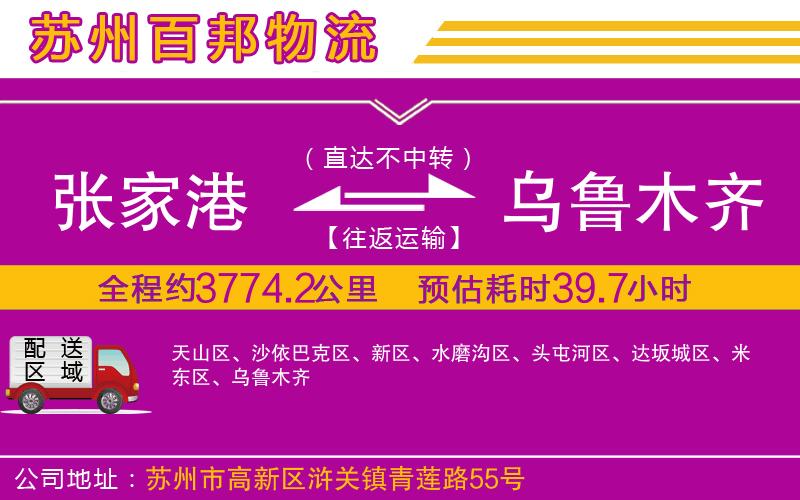 張家港到烏魯木齊物流公司