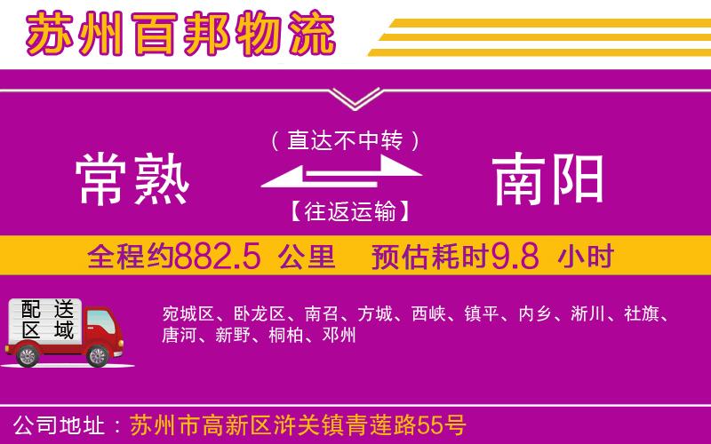常熟到南陽(yáng)物流公司