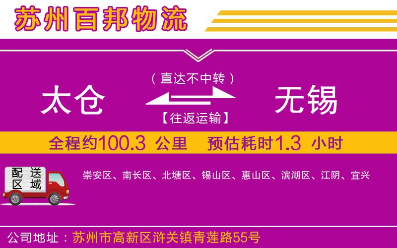 太倉到無錫物流公司