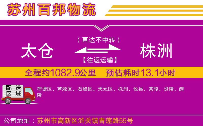 太倉到株洲物流公司