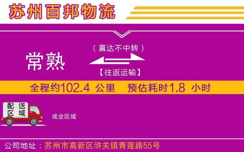常熟到成物流公司