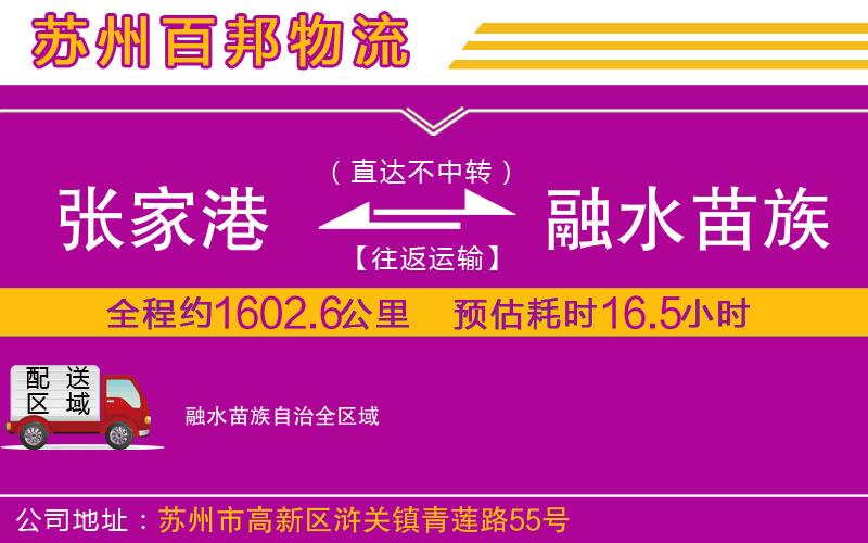 張家港到融水苗族自治物流公司