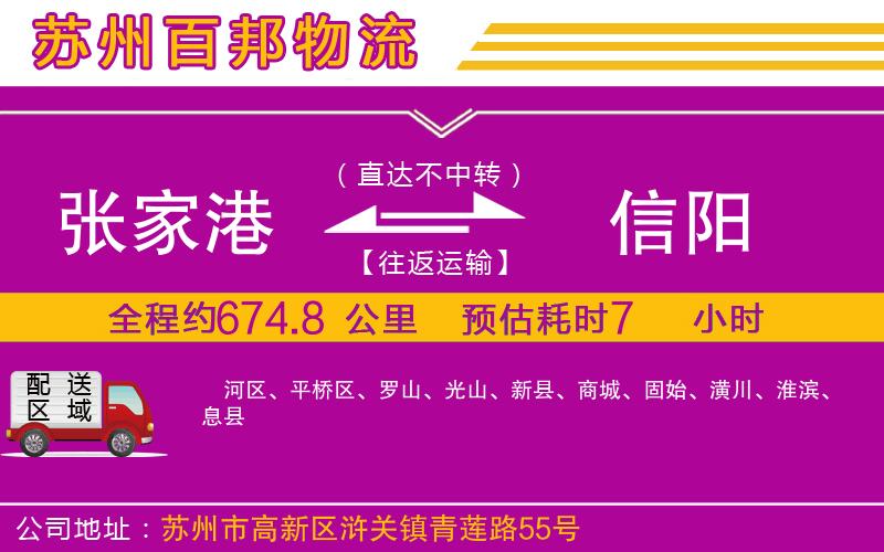 張家港到信陽物流公司
