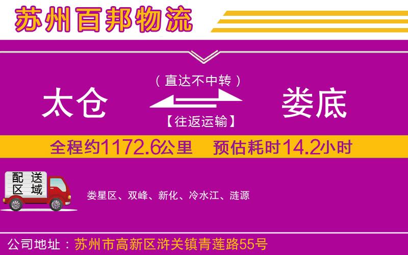 太倉(cāng)到婁底物流公司