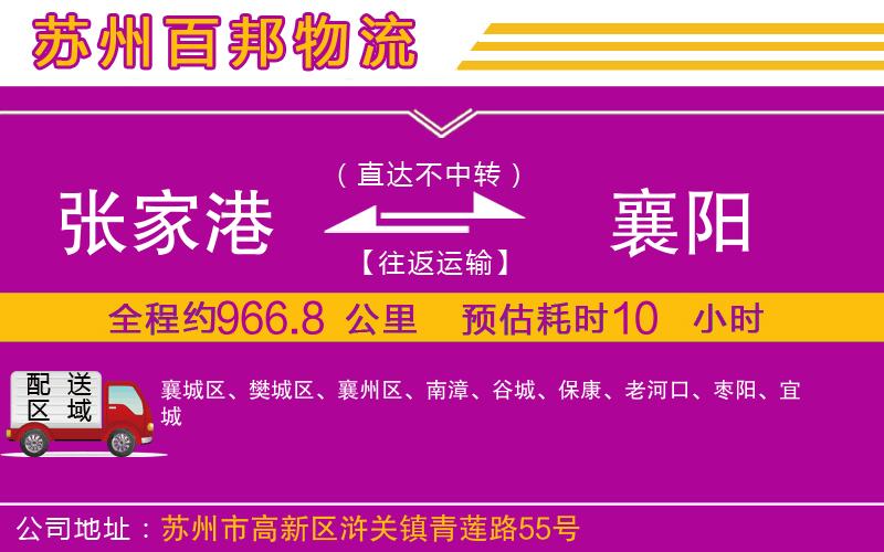 張家港到襄陽(yáng)物流公司