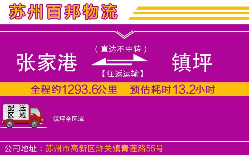 張家港到鎮(zhèn)坪物流公司