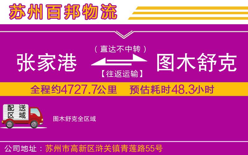 張家港到圖木舒克物流公司