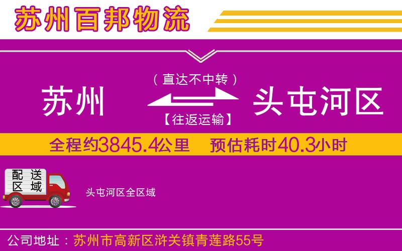 蘇州到頭屯河區(qū)貨運(yùn)專(zhuān)線