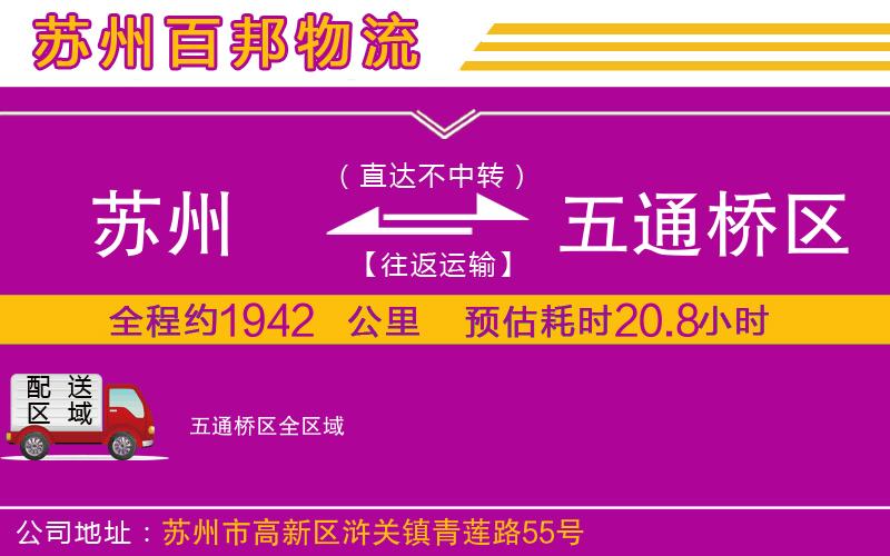 蘇州到五通橋區(qū)貨運專線