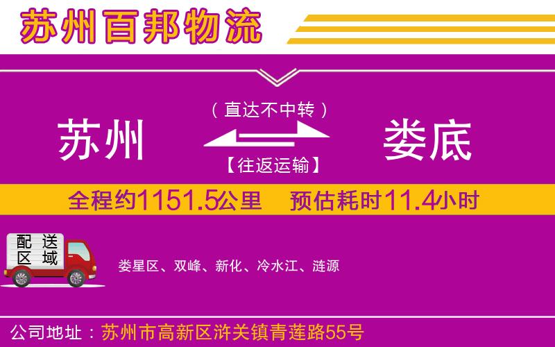 蘇州到婁底貨運(yùn)專線
