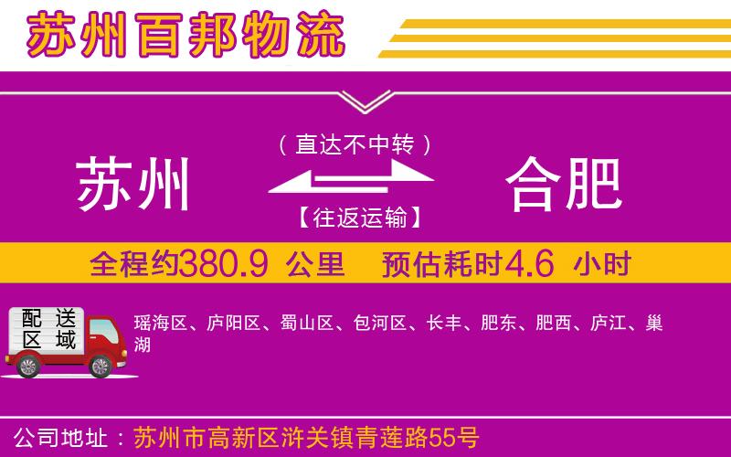 蘇州到合肥物流