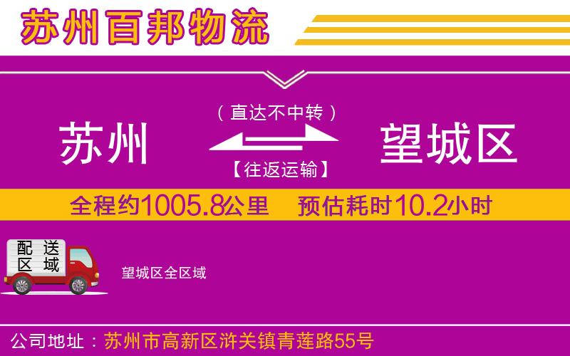 蘇州到望城區(qū)物流專線