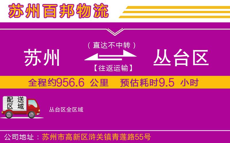 蘇州到叢臺區(qū)貨運(yùn)專線