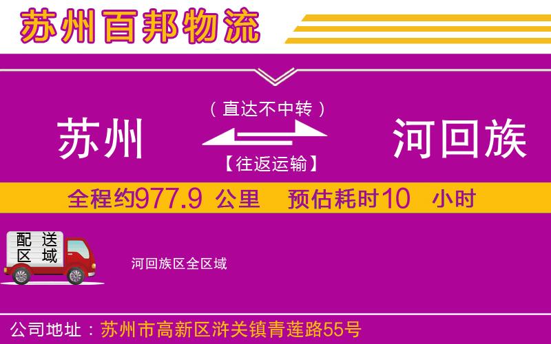 蘇州到瀍河回族區(qū)貨運專線