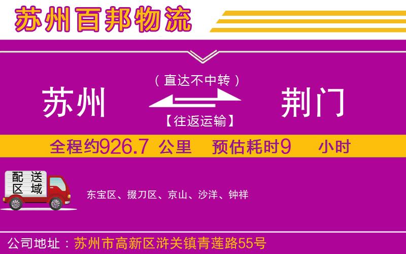 蘇州到荊門貨運專線