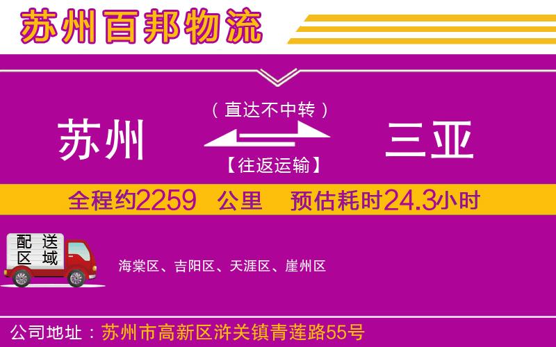 蘇州到三亞物流專線