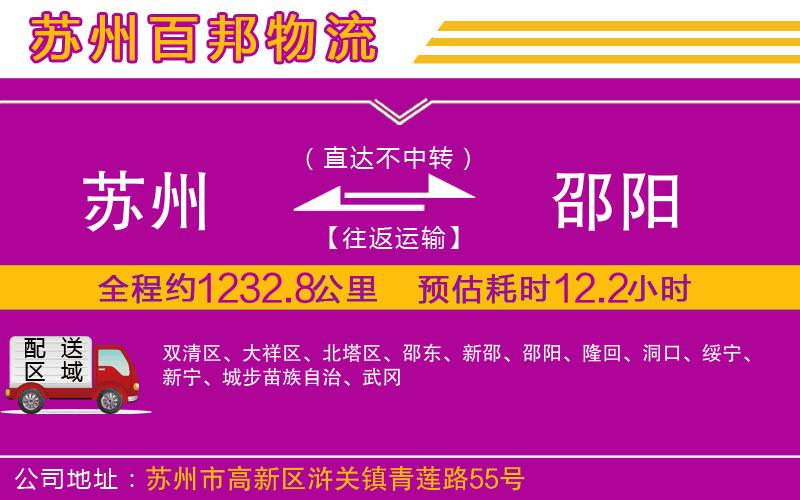蘇州到邵陽貨運專線