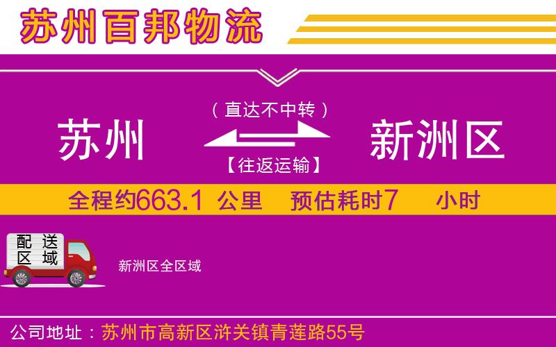 蘇州到新洲區(qū)貨運(yùn)專線