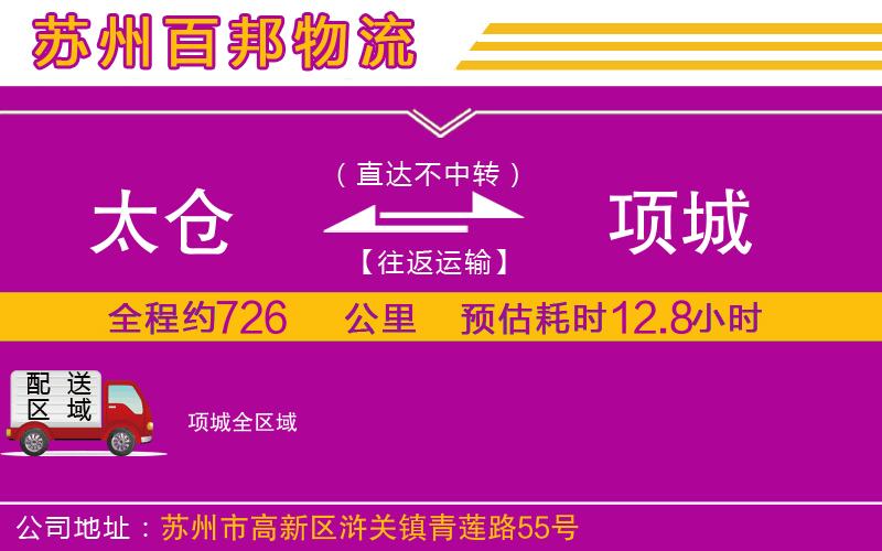 太倉到項城物流公司