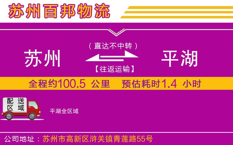 蘇州到平湖物流