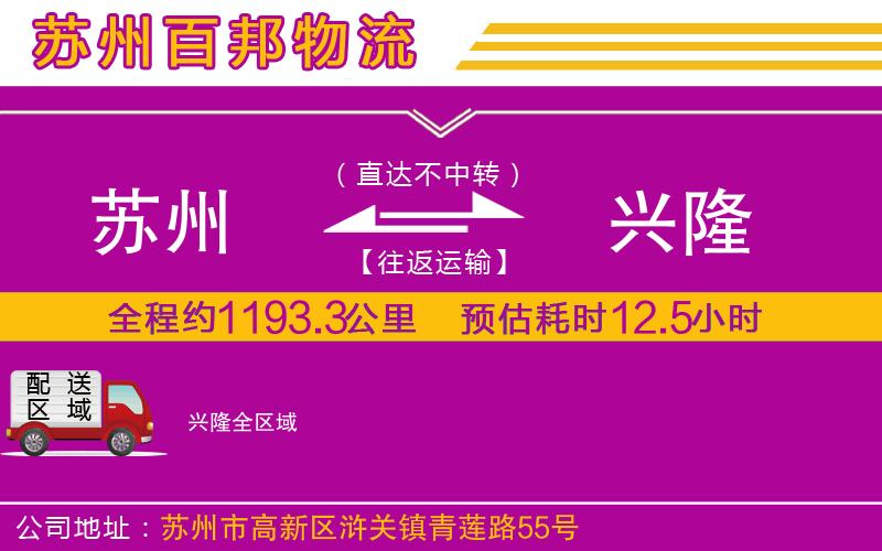 蘇州到興隆貨運專線