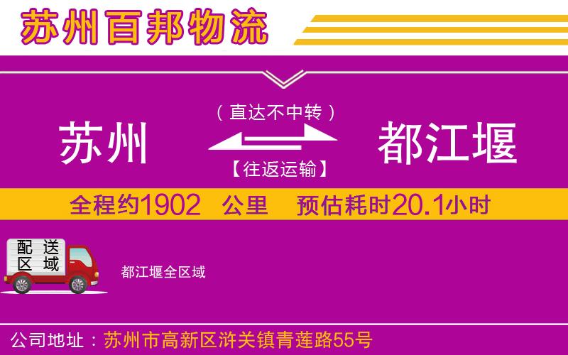 蘇州到都江堰貨運