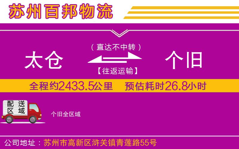 太倉到個舊物流公司
