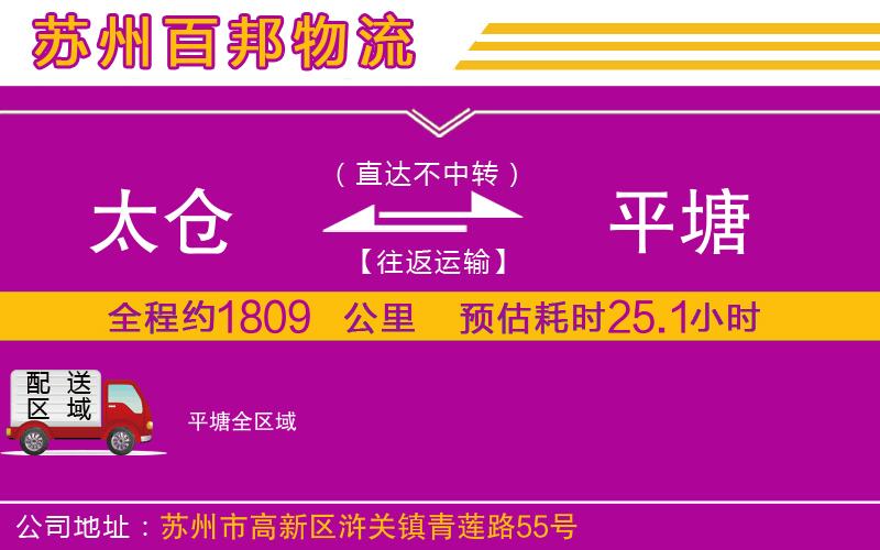 太倉(cāng)到平塘物流公司