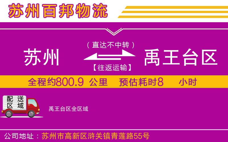 蘇州到禹王臺(tái)區(qū)貨運(yùn)公司